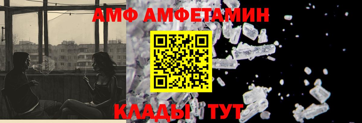 Amphetamine  Вход с VPN  Муром  АМФ VHQ 