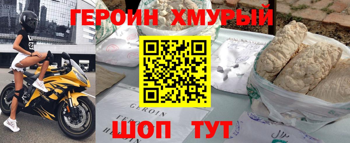 ГЕРОИН белый  Вход с VPN  Муром 